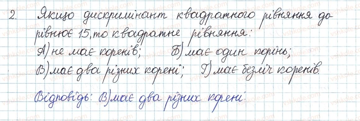 фото задание 2 - домашня самостійна робота № 5 - розділ 3. квадратні рівняння