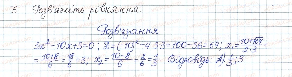 фото задание 5 - домашня самостійна робота № 5 - розділ 3. квадратні рівняння