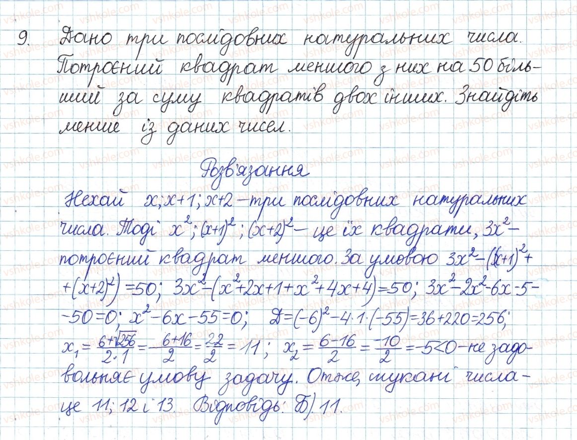 фото задание 9 - домашня самостійна робота № 5 - розділ 3. квадратні рівняння