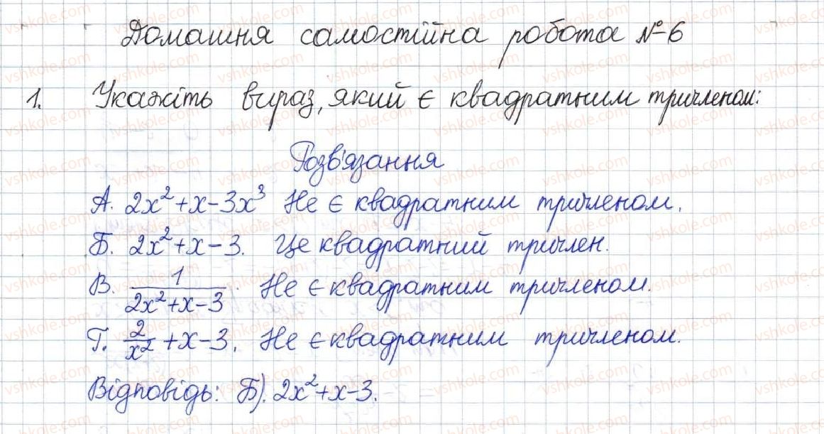 фото задание 1 - домашня самостійна робота № 6 - розділ 3. квадратні рівняння