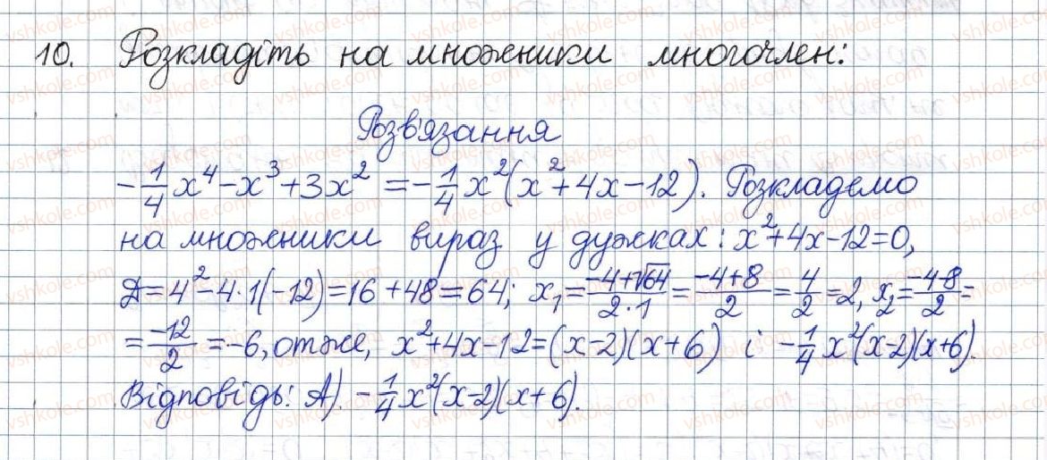 фото задание 10 - домашня самостійна робота № 6 - розділ 3. квадратні рівняння