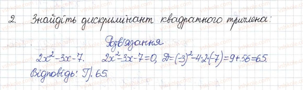 фото задание 2 - домашня самостійна робота № 6 - розділ 3. квадратні рівняння