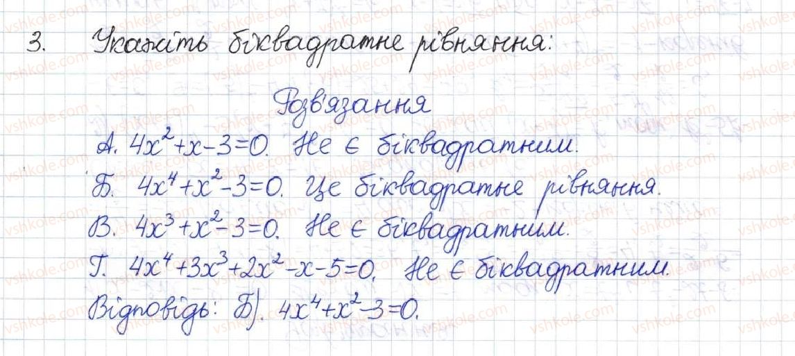 фото задание 3 - домашня самостійна робота № 6 - розділ 3. квадратні рівняння