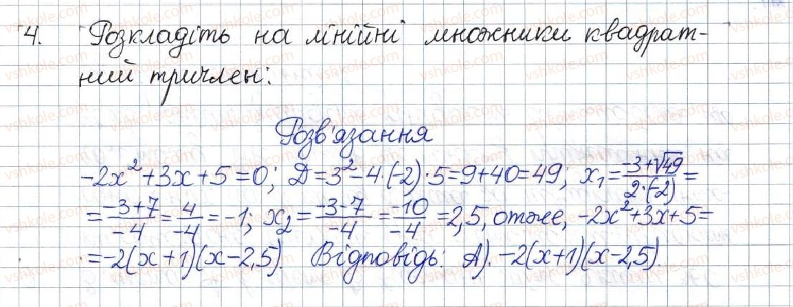 фото задание 4 - домашня самостійна робота № 6 - розділ 3. квадратні рівняння