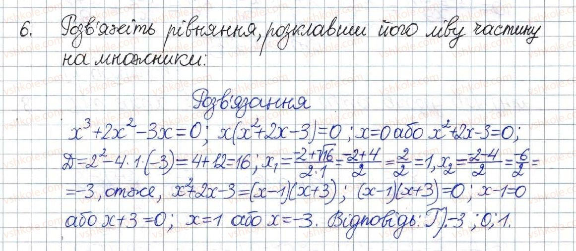 фото задание 6 - домашня самостійна робота № 6 - розділ 3. квадратні рівняння