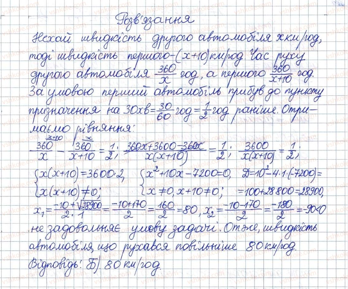 фото задание 9 - домашня самостійна робота № 6 - розділ 3. квадратні рівняння