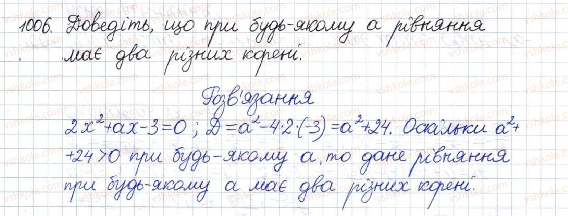 фото задание 1006 - вправи для повторення розділу 3 - розділ 3. квадратні рівняння