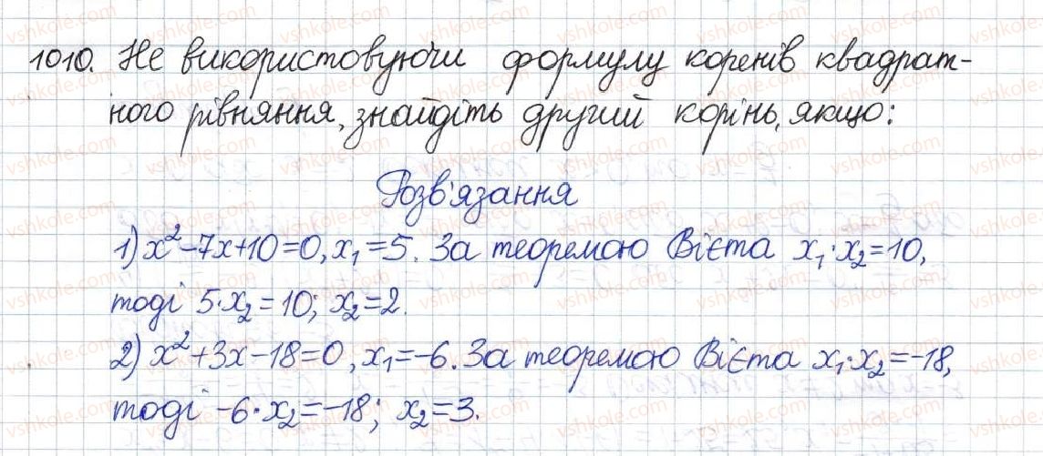 фото задание 1010 - вправи для повторення розділу 3 - розділ 3. квадратні рівняння