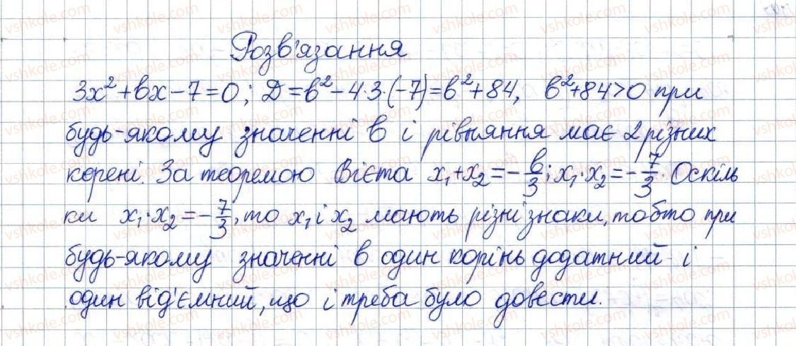 фото задание 1012 - вправи для повторення розділу 3 - розділ 3. квадратні рівняння