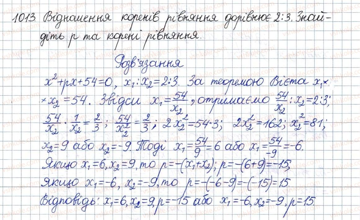 фото задание 1013 - вправи для повторення розділу 3 - розділ 3. квадратні рівняння