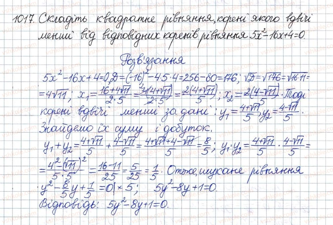 фото задание 1017 - вправи для повторення розділу 3 - розділ 3. квадратні рівняння