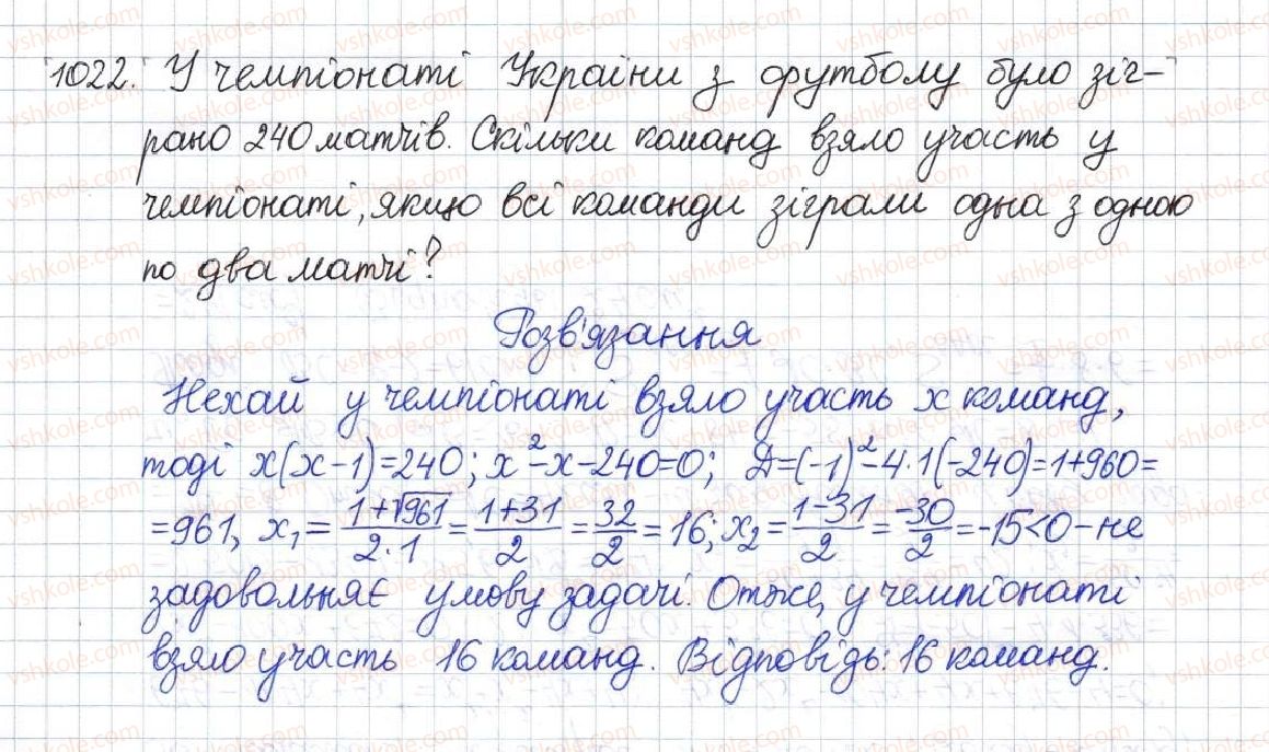 фото задание 1022 - вправи для повторення розділу 3 - розділ 3. квадратні рівняння