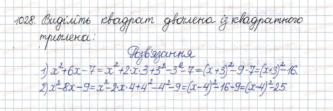 фото задание 1028 - вправи для повторення розділу 3 - розділ 3. квадратні рівняння