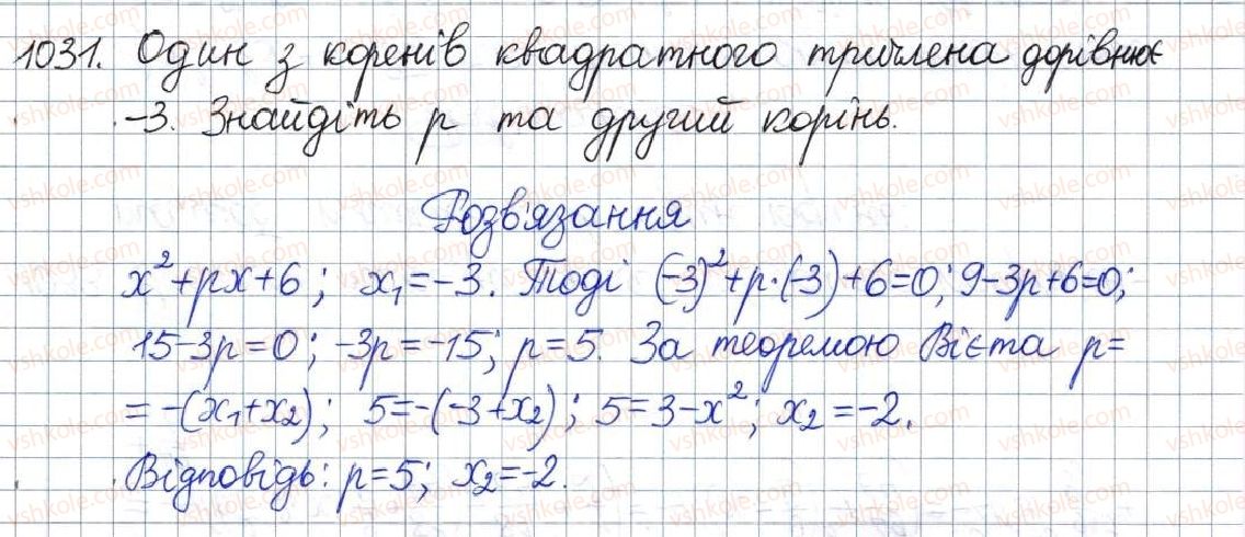 фото задание 1031 - вправи для повторення розділу 3 - розділ 3. квадратні рівняння