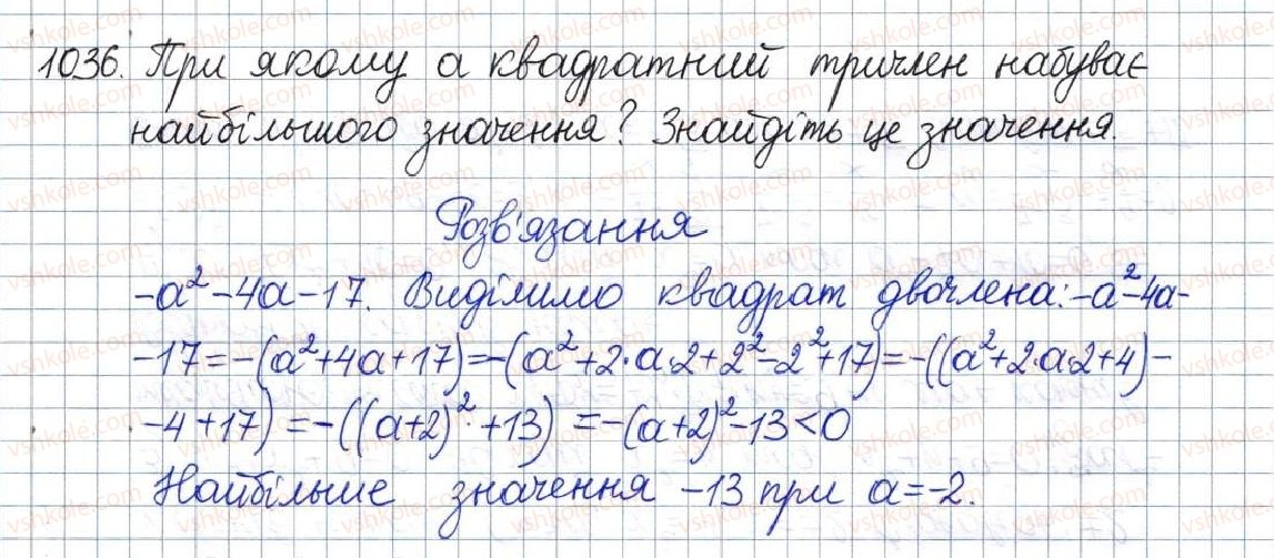 фото задание 1036 - вправи для повторення розділу 3 - розділ 3. квадратні рівняння