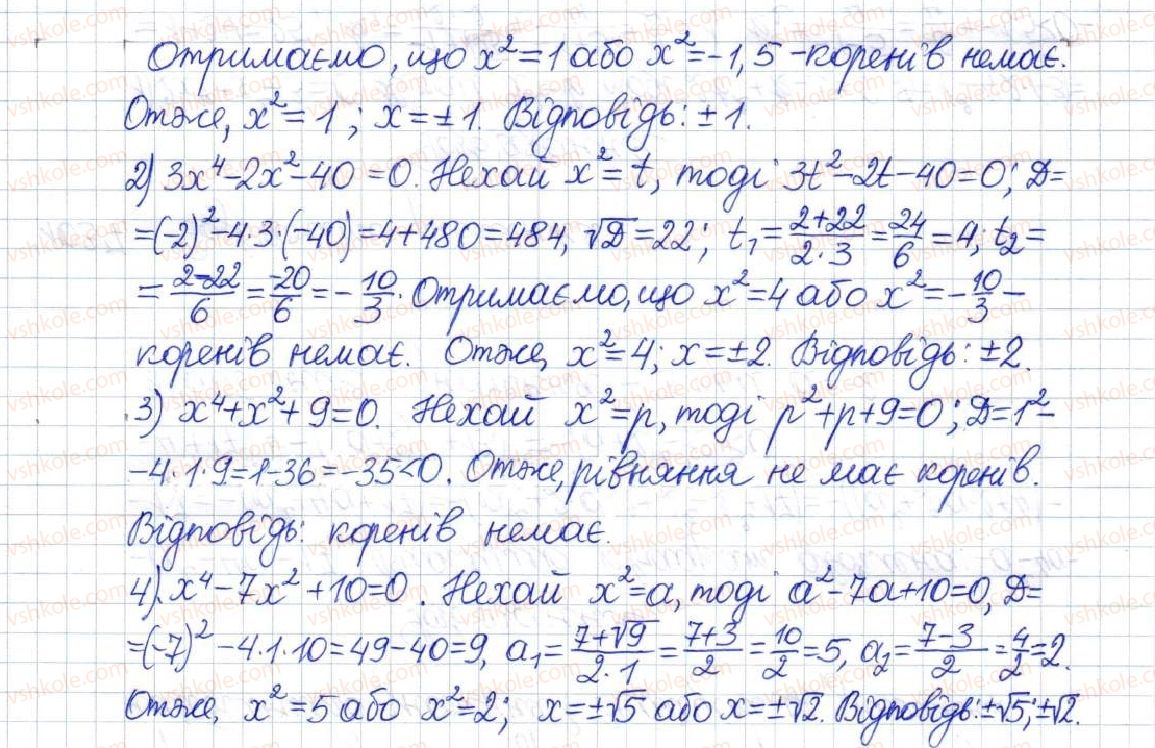 фото задание 1037 - вправи для повторення розділу 3 - розділ 3. квадратні рівняння