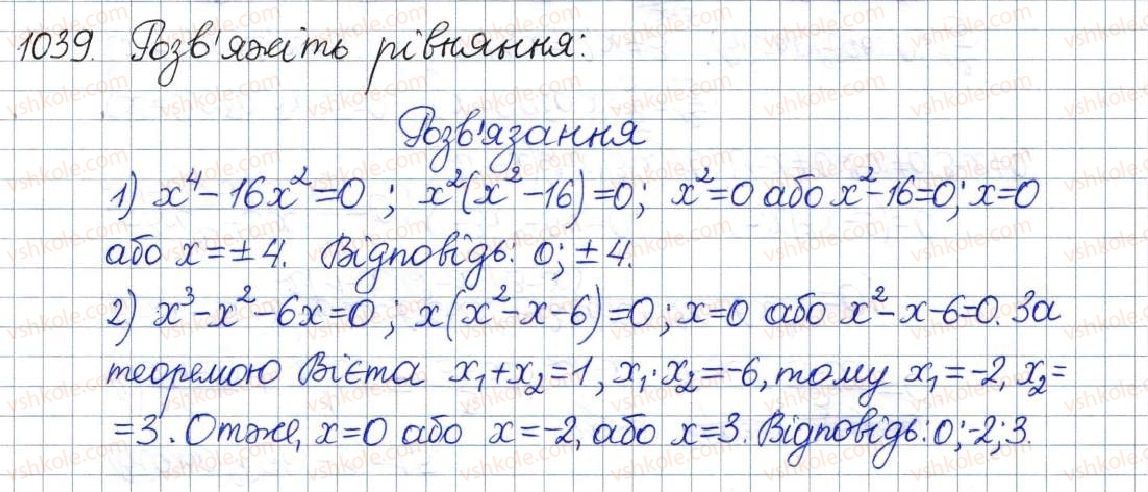 фото задание 1039 - вправи для повторення розділу 3 - розділ 3. квадратні рівняння