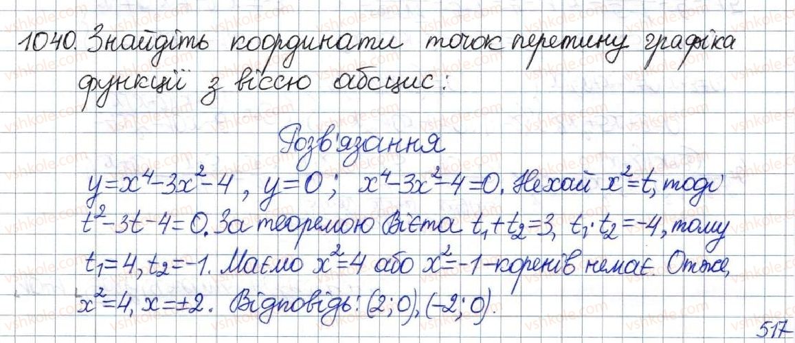 фото задание 1040 - вправи для повторення розділу 3 - розділ 3. квадратні рівняння