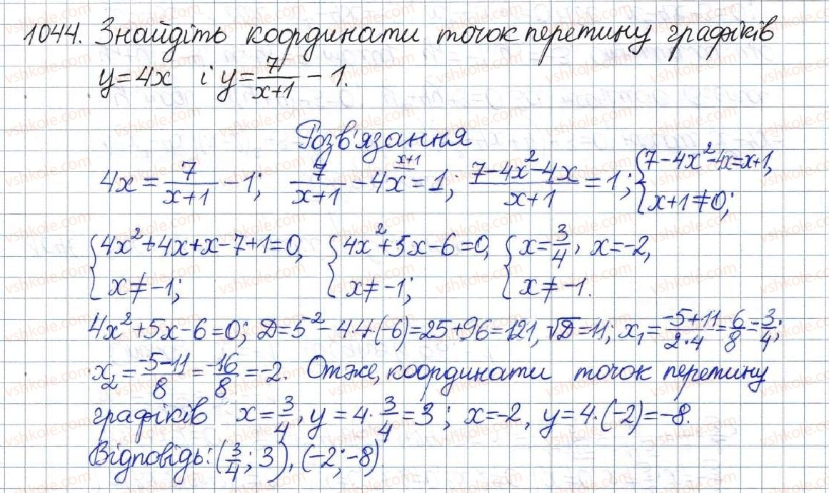 фото задание 1044 - вправи для повторення розділу 3 - розділ 3. квадратні рівняння