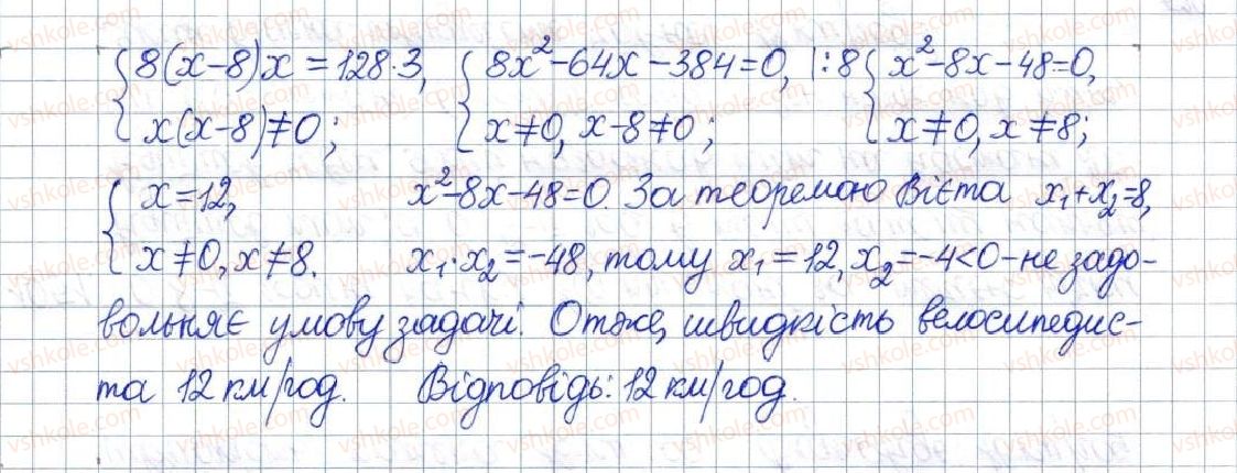 фото задание 1048 - вправи для повторення розділу 3 - розділ 3. квадратні рівняння