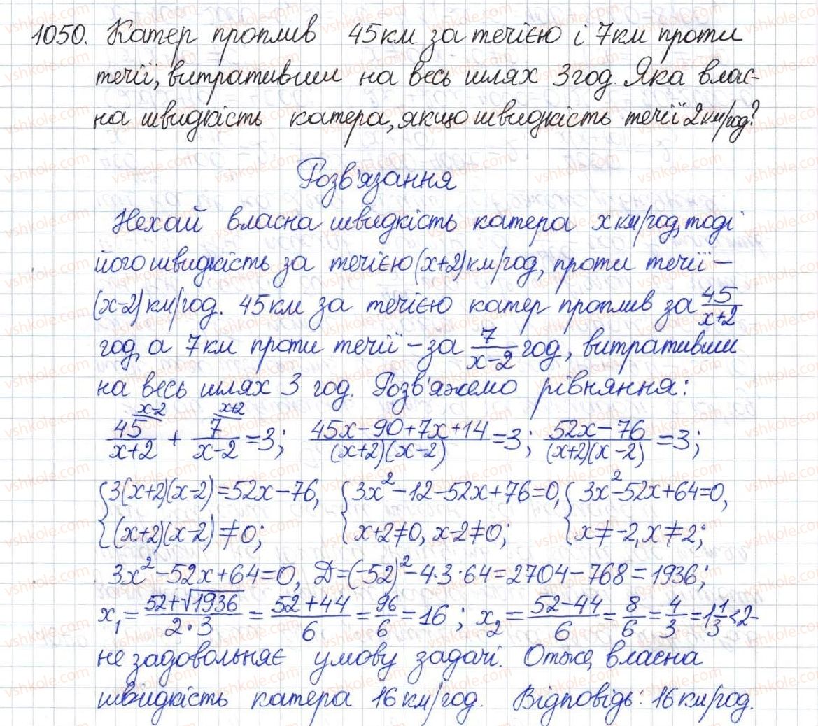 фото задание 1050 - вправи для повторення розділу 3 - розділ 3. квадратні рівняння