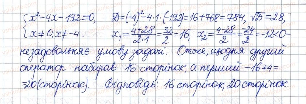 фото задание 1053 - вправи для повторення розділу 3 - розділ 3. квадратні рівняння