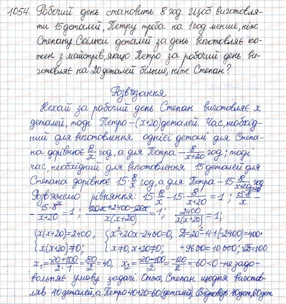 фото задание 1054 - вправи для повторення розділу 3 - розділ 3. квадратні рівняння