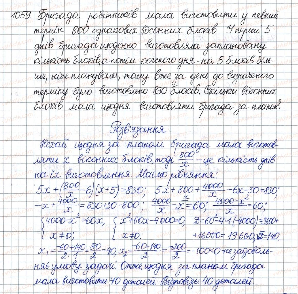 фото задание 1059 - вправи для повторення розділу 3 - розділ 3. квадратні рівняння