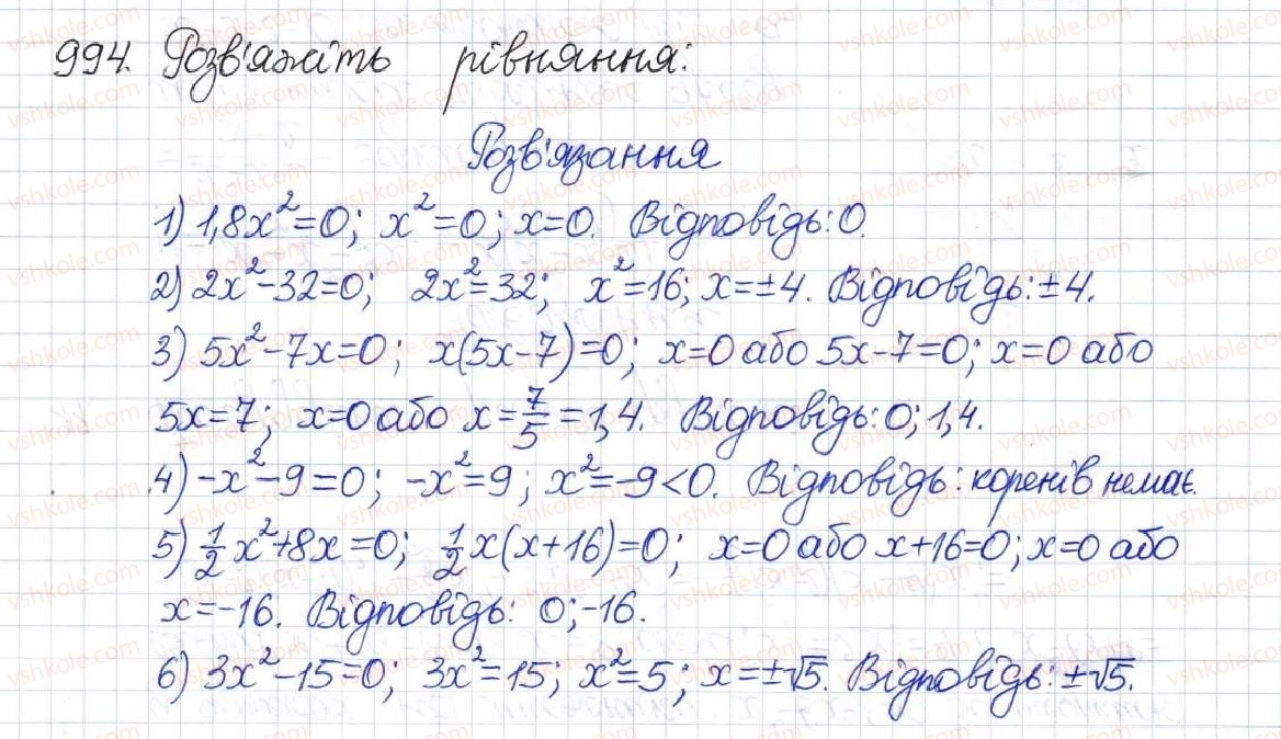 фото задание 994 - вправи для повторення розділу 3 - розділ 3. квадратні рівняння