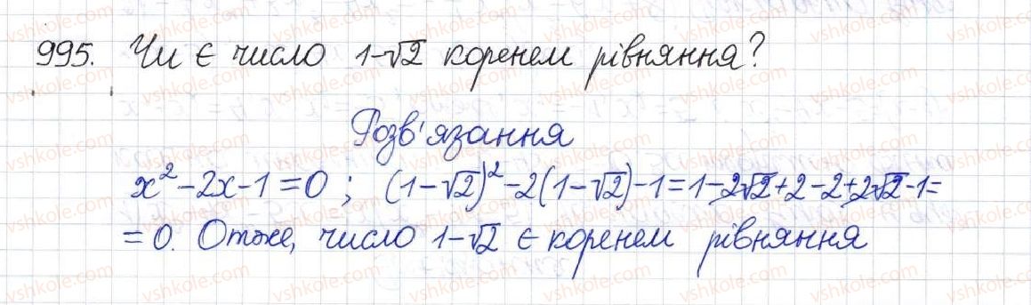 фото задание 995 - вправи для повторення розділу 3 - розділ 3. квадратні рівняння