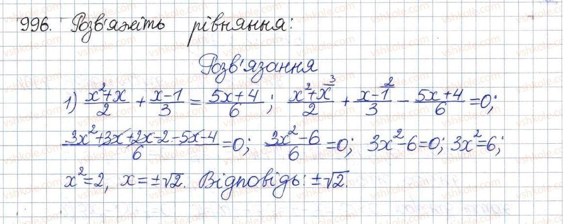фото задание 996 - вправи для повторення розділу 3 - розділ 3. квадратні рівняння