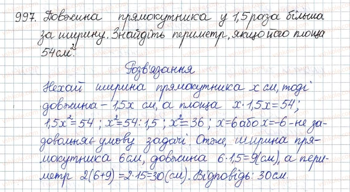 фото задание 997 - вправи для повторення розділу 3 - розділ 3. квадратні рівняння