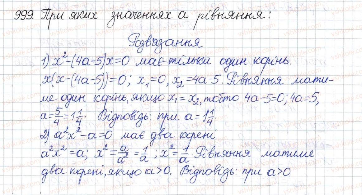 фото задание 999 - вправи для повторення розділу 3 - розділ 3. квадратні рівняння