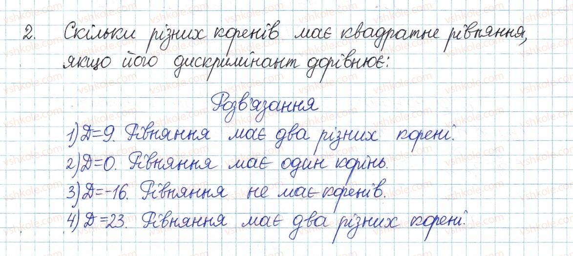 фото задание 2 - завдання для перевірки знань до § 20-23 - розділ 3. квадратні рівняння