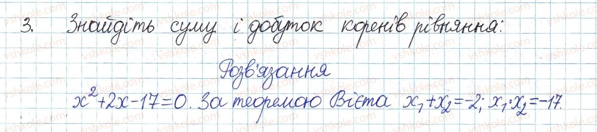 фото задание 3 - завдання для перевірки знань до § 20-23 - розділ 3. квадратні рівняння