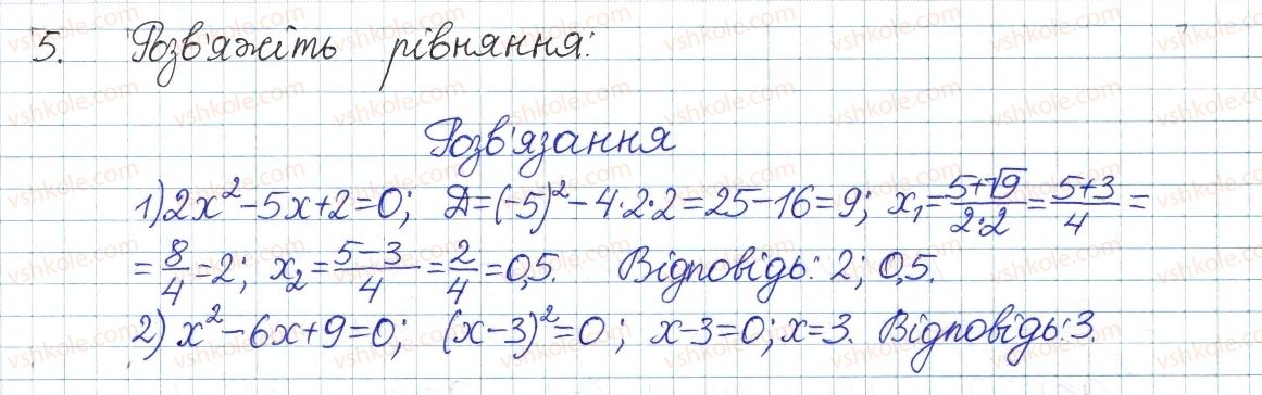 фото задание 5 - завдання для перевірки знань до § 20-23 - розділ 3. квадратні рівняння