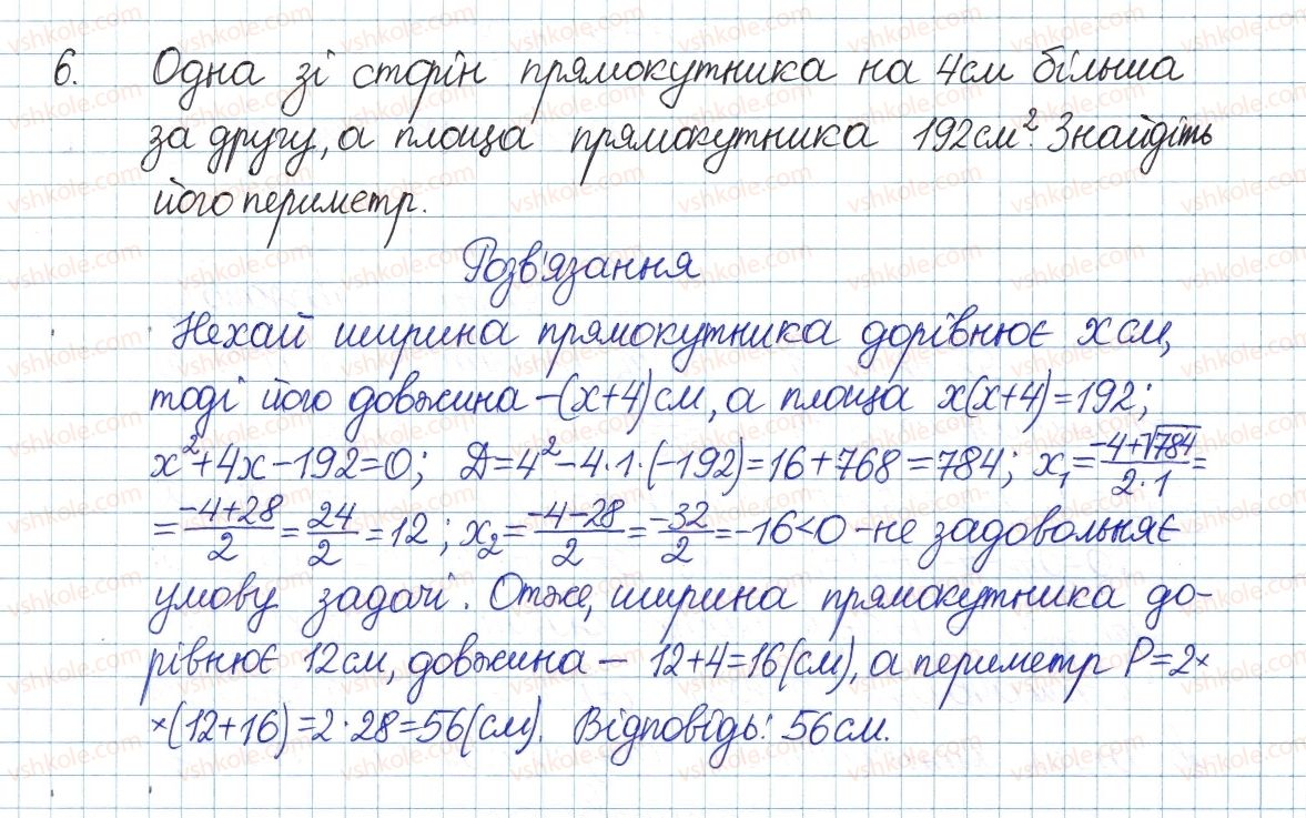 фото задание 6 - завдання для перевірки знань до § 20-23 - розділ 3. квадратні рівняння
