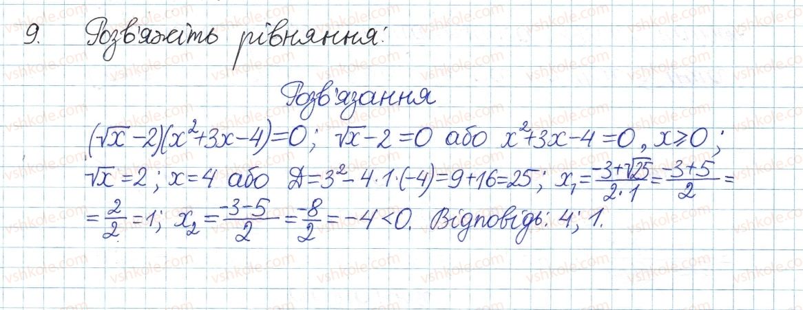 фото задание 9 - завдання для перевірки знань до § 20-23 - розділ 3. квадратні рівняння