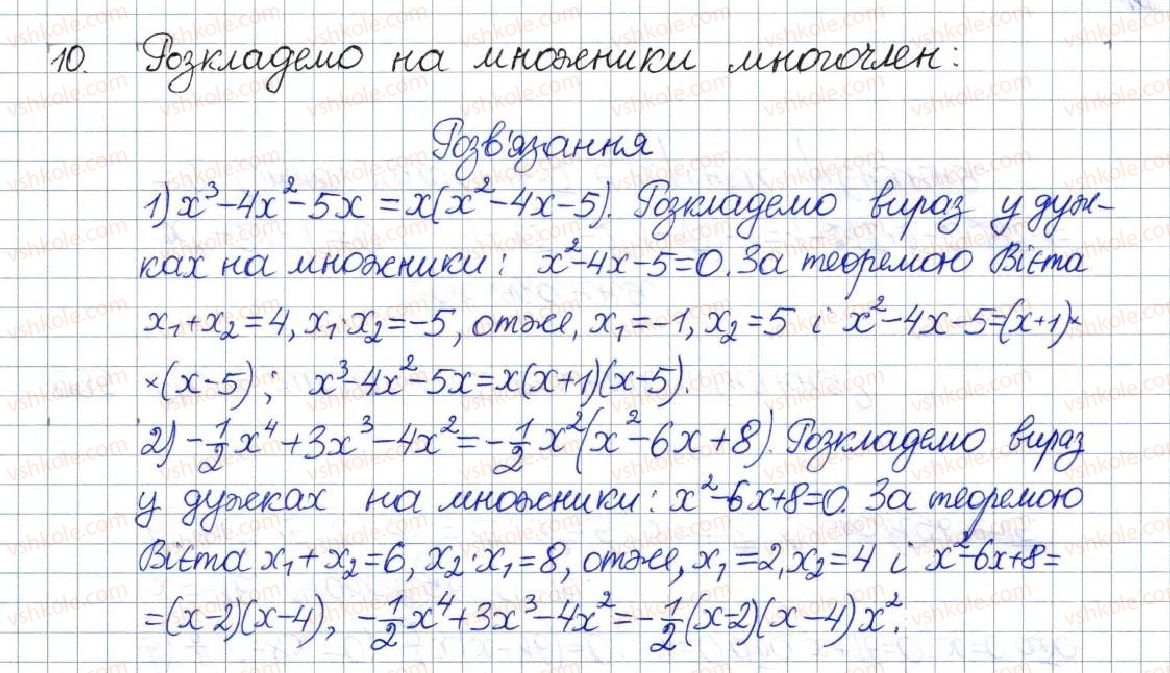 фото задание 10 - завдання для перевірки знань до § 24-26 - розділ 3. квадратні рівняння