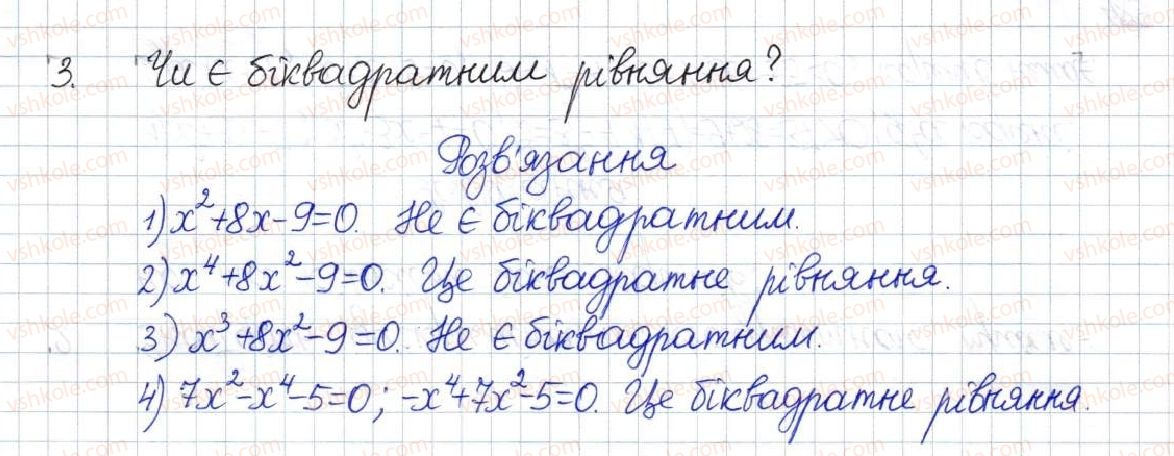 фото задание 3 - завдання для перевірки знань до § 24-26 - розділ 3. квадратні рівняння