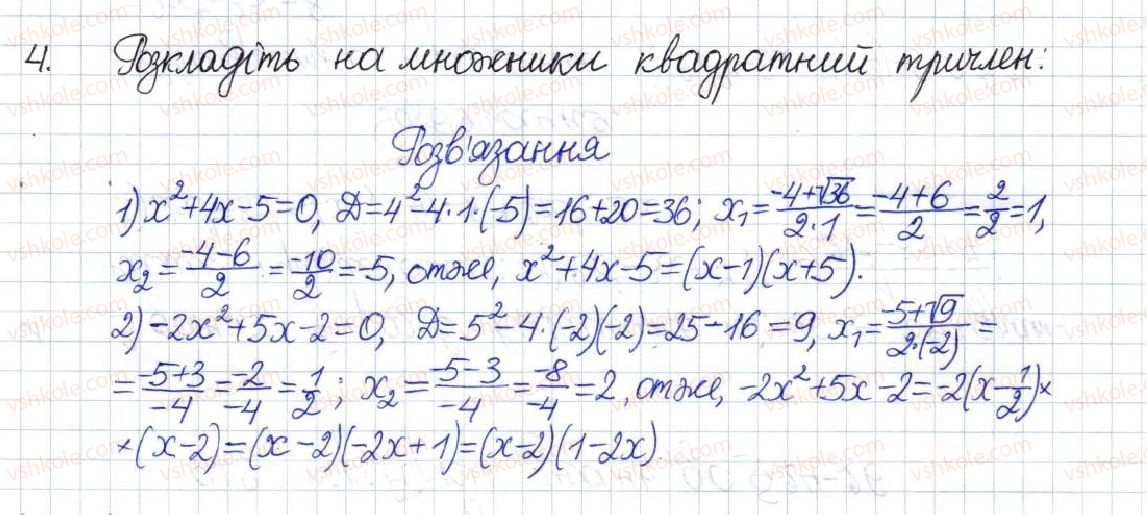 фото задание 4 - завдання для перевірки знань до § 24-26 - розділ 3. квадратні рівняння