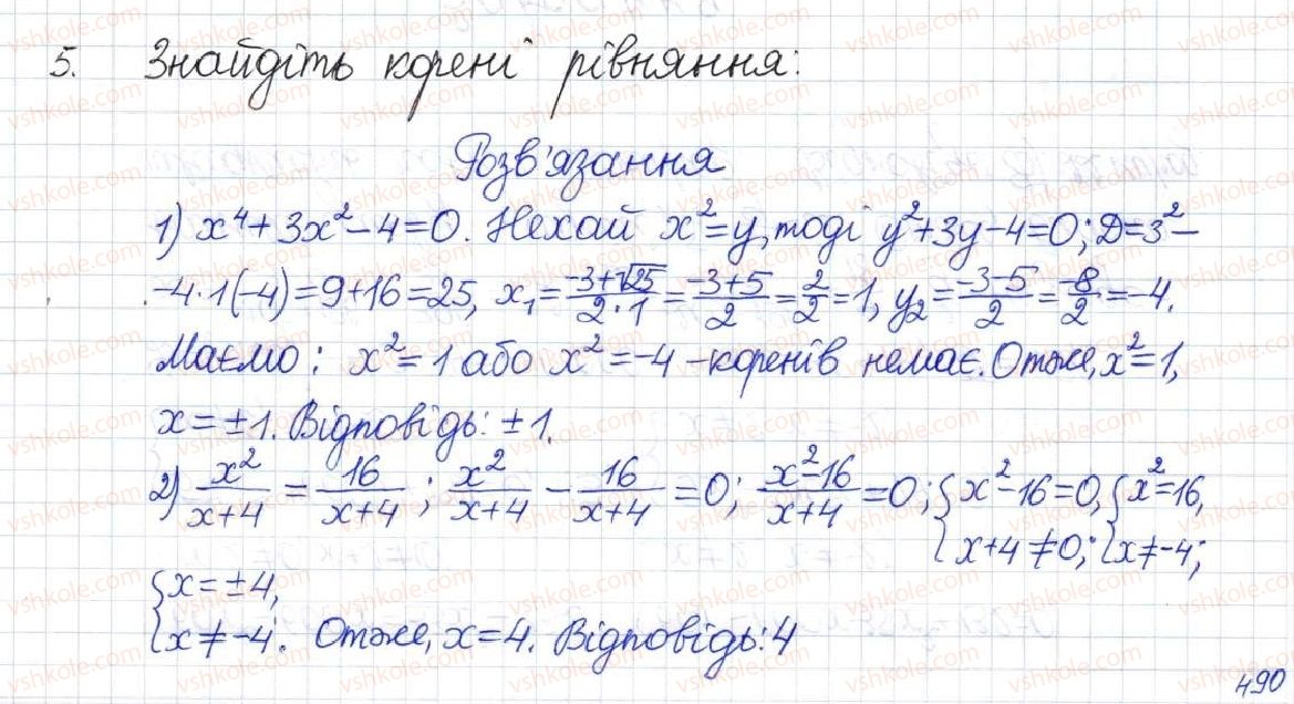 фото задание 5 - завдання для перевірки знань до § 24-26 - розділ 3. квадратні рівняння