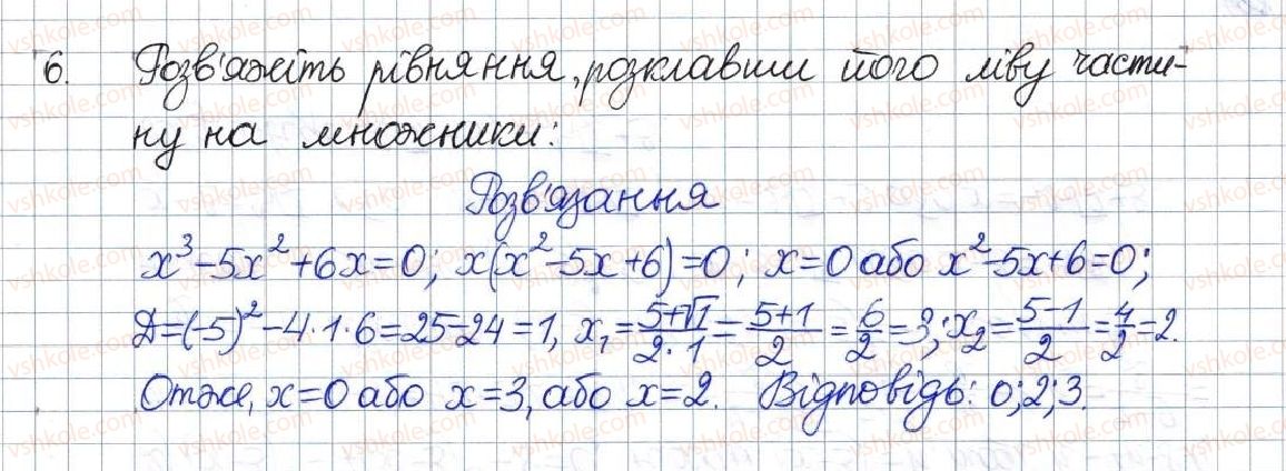 фото задание 6 - завдання для перевірки знань до § 24-26 - розділ 3. квадратні рівняння