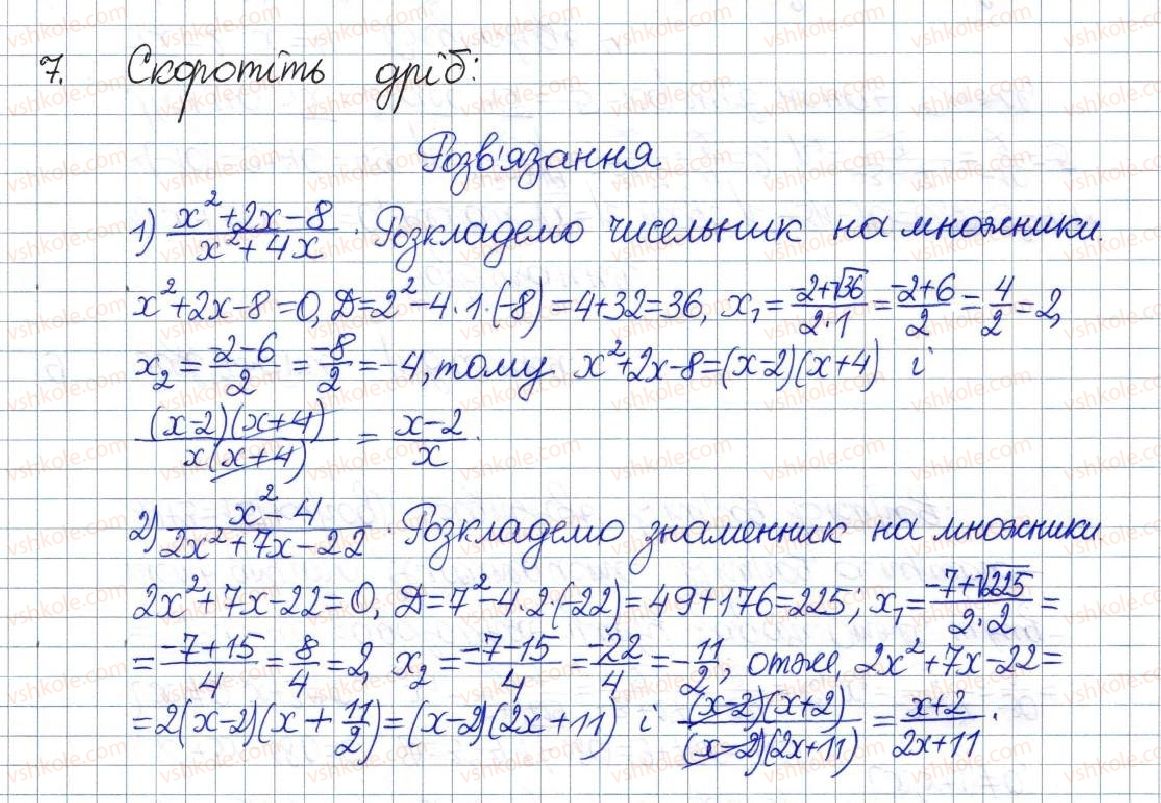 фото задание 7 - завдання для перевірки знань до § 24-26 - розділ 3. квадратні рівняння