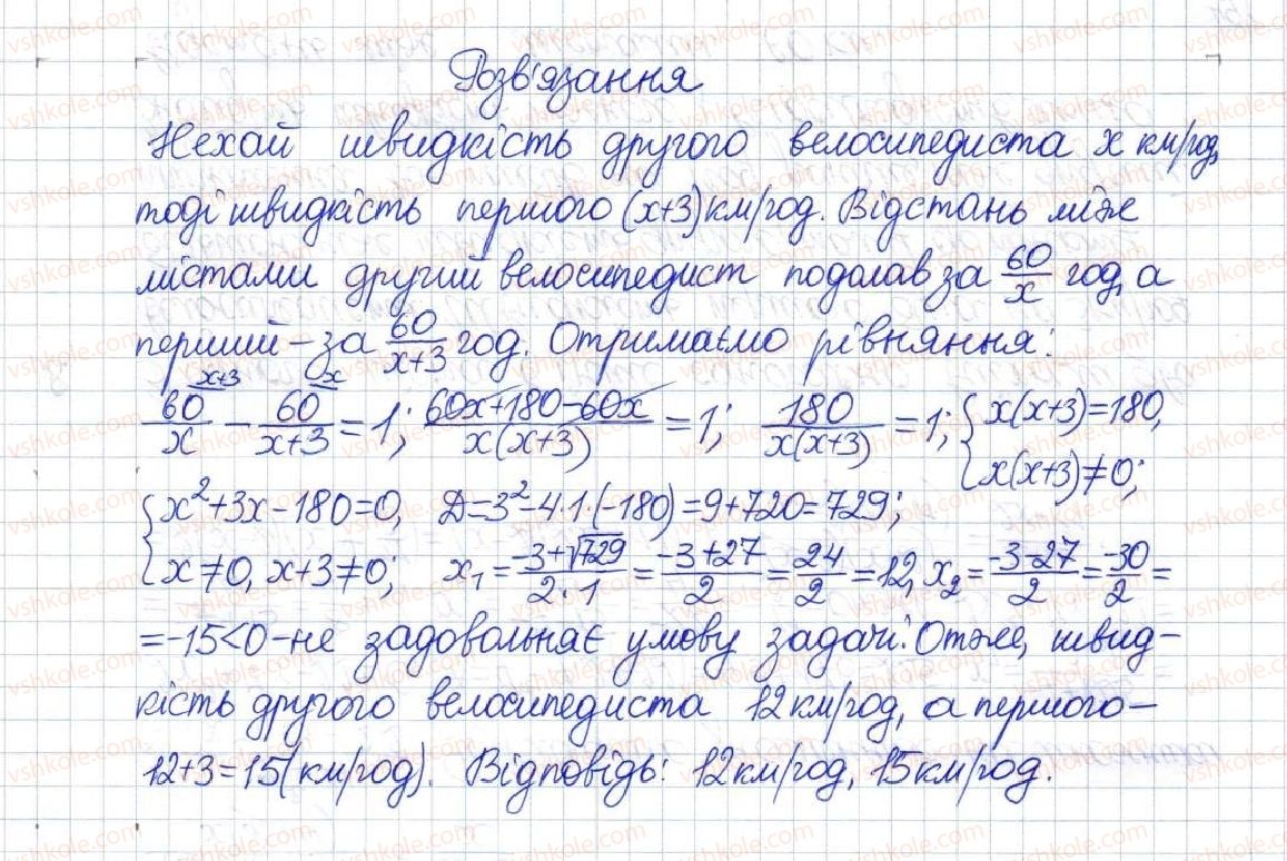 фото задание 8 - завдання для перевірки знань до § 24-26 - розділ 3. квадратні рівняння