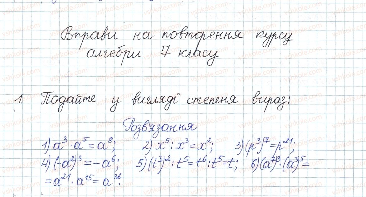 фото задание 1 - вправи на повторення курсу алгебри 7 класу