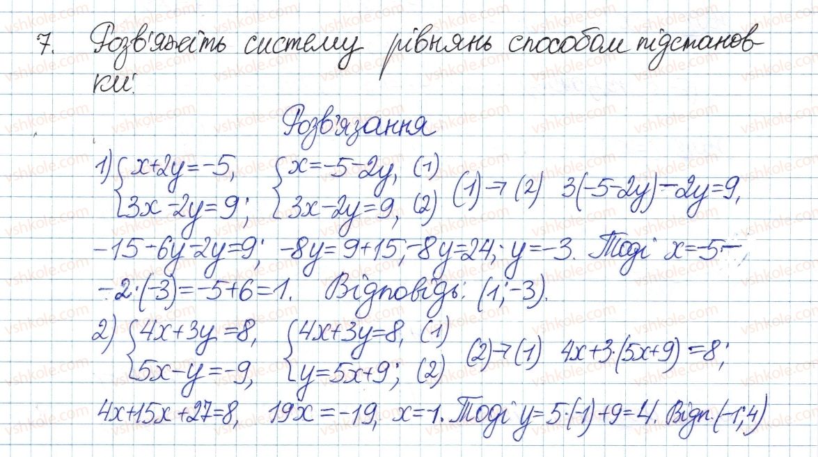 фото задание 7 - вправи на повторення курсу алгебри 7 класу