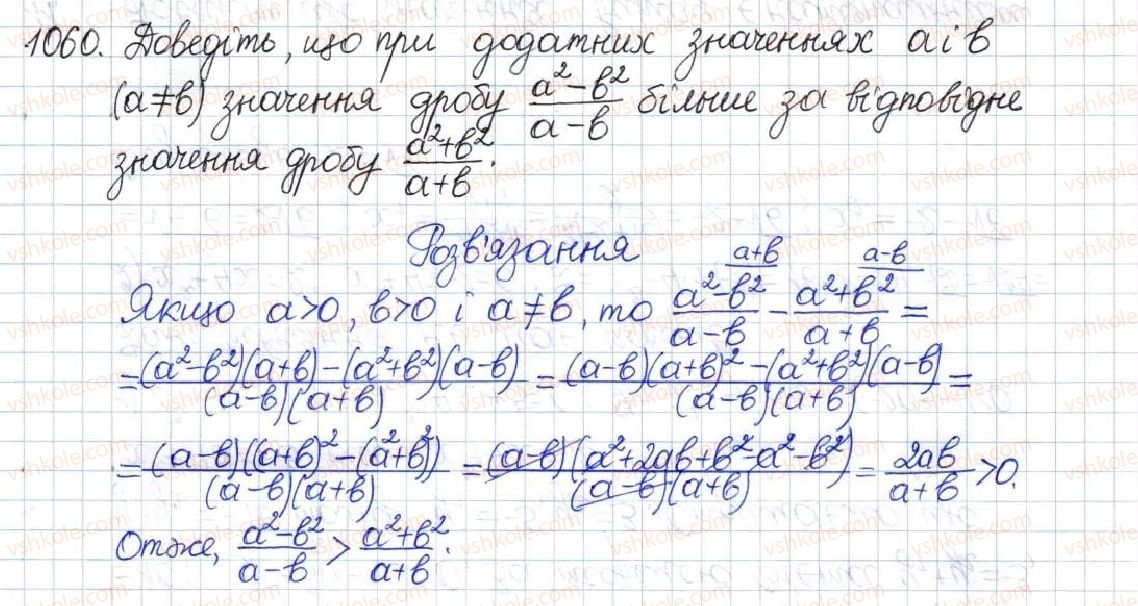 фото задание 1060 - задачі підвищеної складності