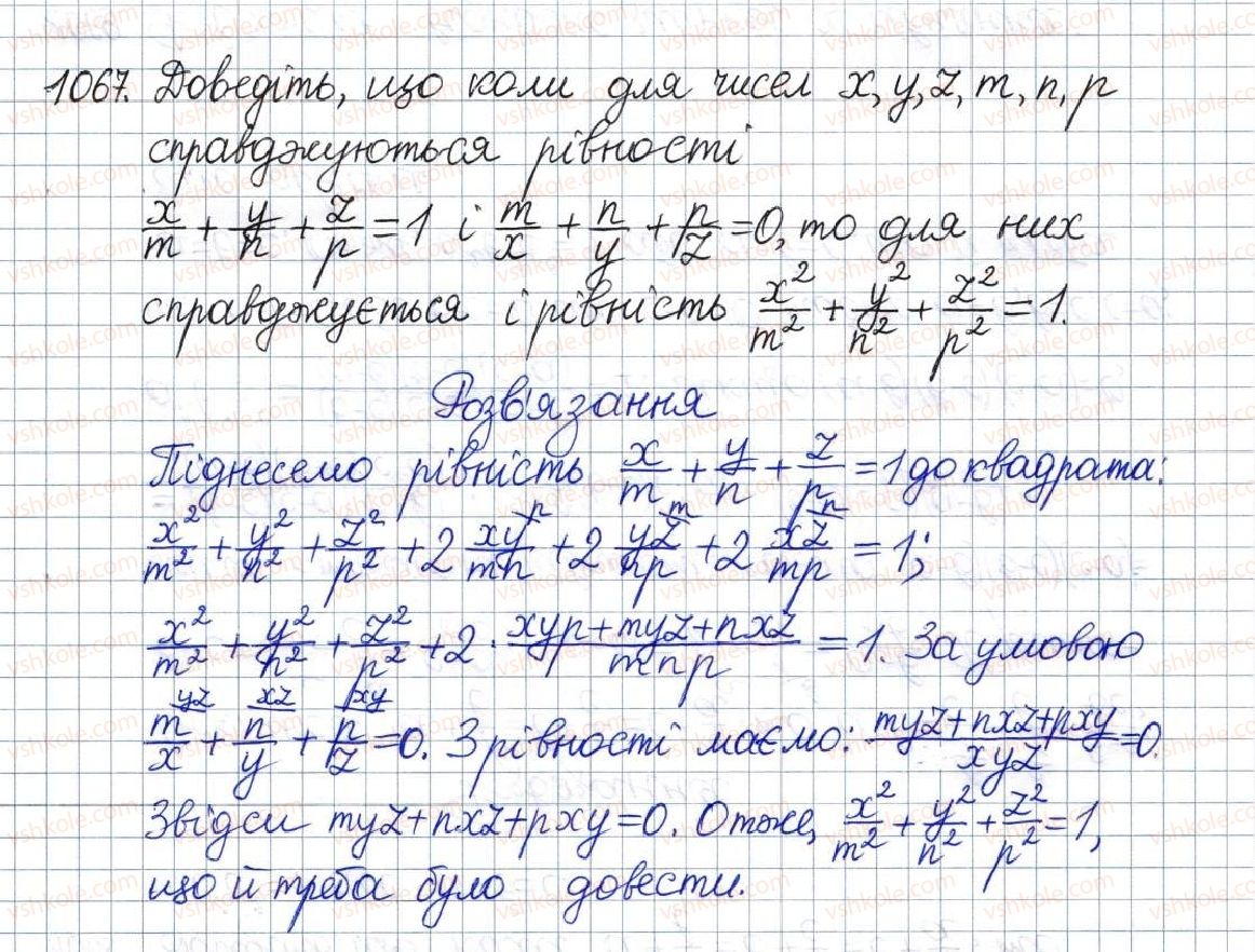 фото задание 1067 - задачі підвищеної складності