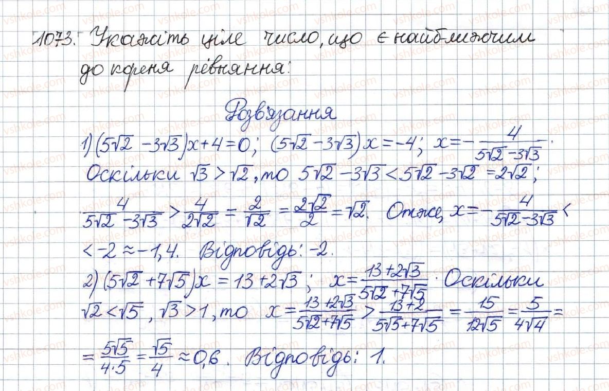 фото задание 1073 - задачі підвищеної складності